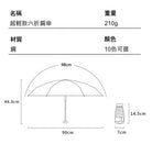 超輕款六折扁傘雨遮尺寸資料表
