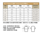 ArriveGuide210克T恤尺碼表