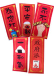 新年立體創意絨布賀年揮春加印Logo圖案(企業訂制) - Pottlife