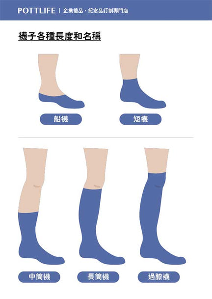 透氣潮襪提花圖案訂制 (企業訂制)