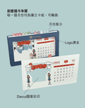 創意插卡年曆月曆印刷Logo圖案 (企業定制)