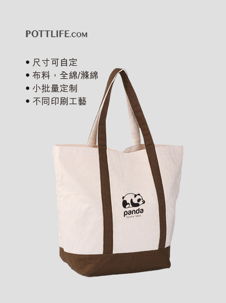 併接帆布袋Totebag印logo圖案印刷公司禮品紀念品訂制 (企業定制) - Pottlife