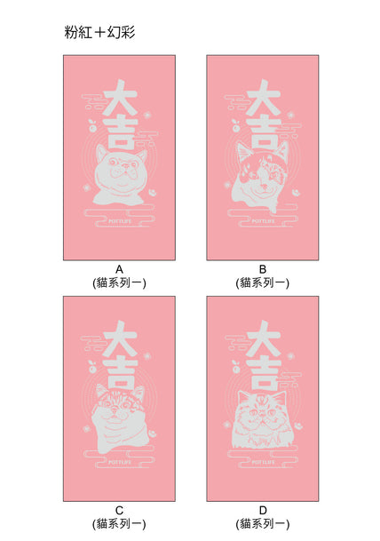 利是封【癸卯年貓系列一】(企業訂制) - Pottlife