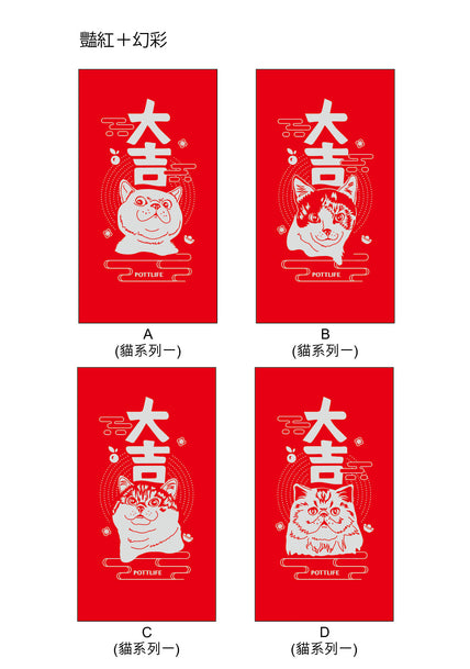 利是封【癸卯年貓系列一】(企業訂制) - Pottlife
