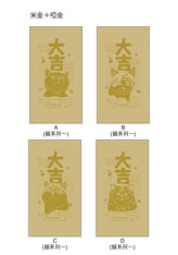 利是封【癸卯年貓系列一】(企業訂制) - Pottlife