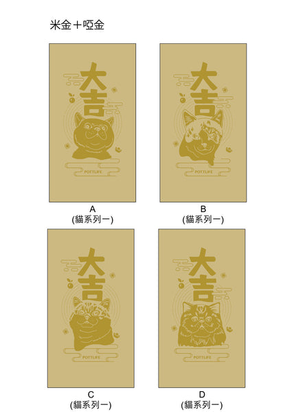 利是封【癸卯年貓系列一】(企業訂制) - Pottlife