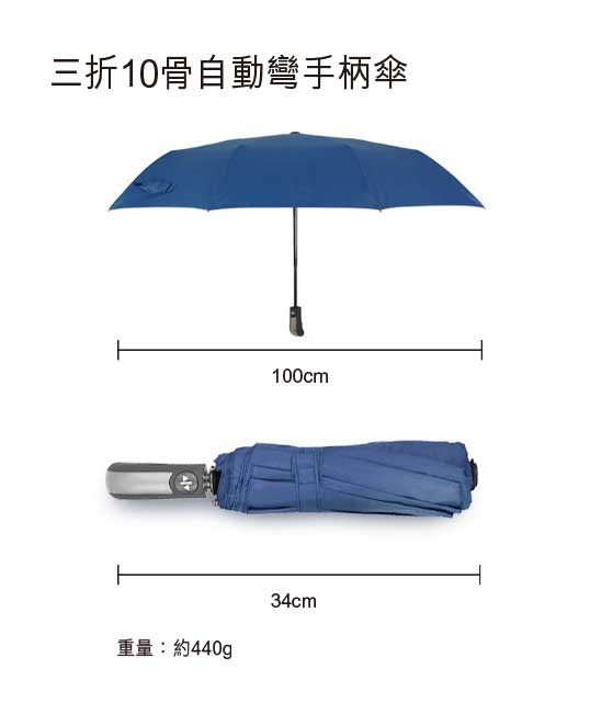 三折10骨自動彎手柄傘雨遮印Logo圖案訂制(企業訂制)