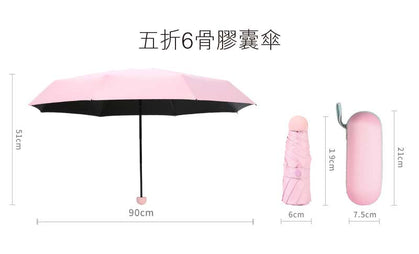 膠囊縮骨遮五折雨傘印Logo商標圖案定制 (企業訂制)