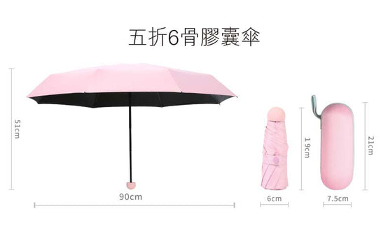 膠囊縮骨遮五折6骨雨傘尺寸展示