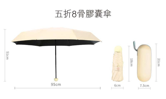 膠囊縮骨遮五折8骨雨傘尺寸展示