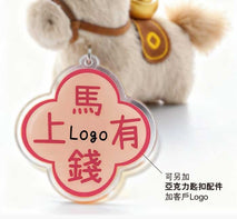 新年吉祥物毛絨小馬匙扣印刷Logo圖案 (企業定制)