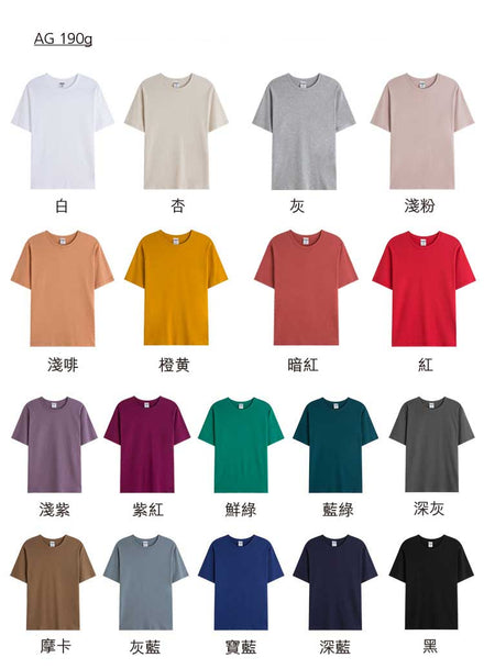ArriveGuide190克T恤顏色