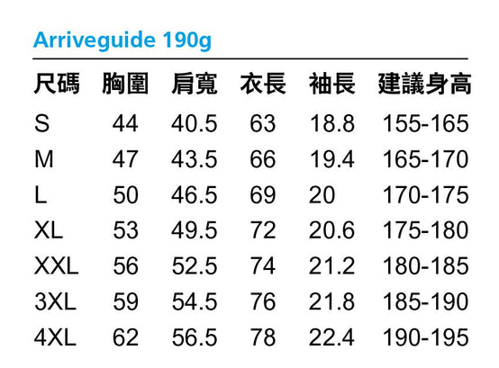 ArriveGuide190克T恤尺碼表