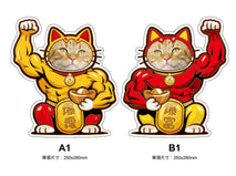 客制化健美版招財貓全身款寵物揮春訂制 (一套兩件) 2026新款