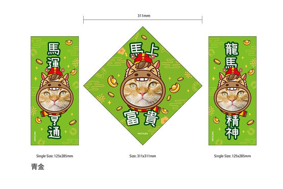 客制化馬上富貴(二)寵物揮春訂制 (一套三件) 2026新款