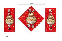 客制化馬上富貴(二)寵物揮春訂制 (一套三件) 2026新款