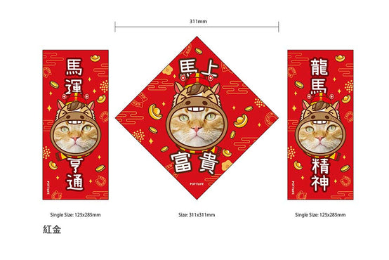 客制化馬上富貴(二)寵物揮春訂制 (一套三件) 2026新款