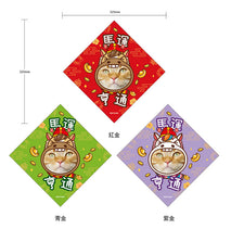 客制化馬運亨通(一)寵物揮春 (一套兩件) 2026新款