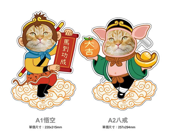 客制化馬到功成西遊記人物寵物揮春訂制 (一套兩件) 2026新款