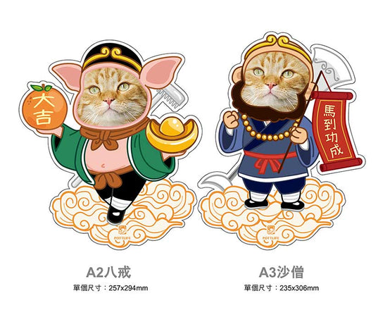 客制化馬到功成西遊記人物寵物揮春訂制 (一套兩件) 2026新款