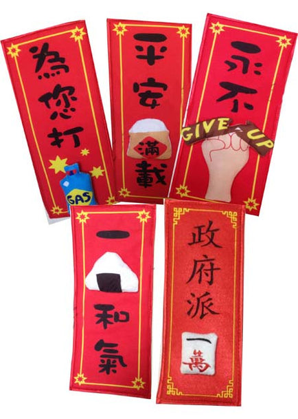 新年立體創意絨布賀年揮春加印Logo圖案(企業訂制) - Pottlife