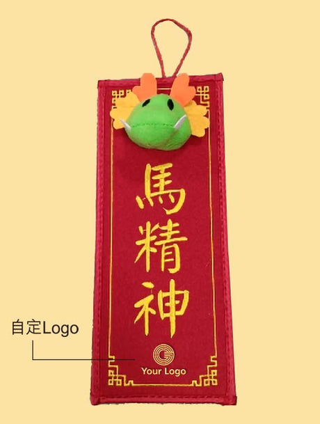 新年立體創意絨布賀年揮春加印Logo圖案(企業訂制) - Pottlife
