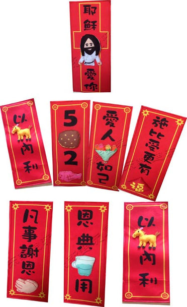 新年立體創意絨布賀年揮春加印Logo圖案(企業訂制) - Pottlife
