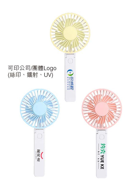 Z-20便攜式迷你大風力摺疊小風扇訂制印logo圖案小批量訂制(企業、公司、學校團體訂制禮品紀念品) - Pottlife