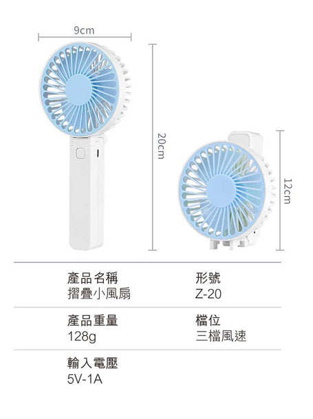 Z-20便攜式迷你大風力摺疊小風扇訂制印logo圖案小批量訂制(企業、公司、學校團體訂制禮品紀念品) - Pottlife