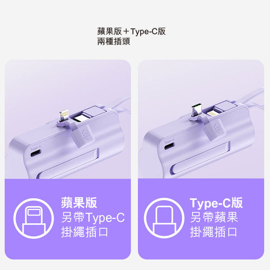 HT-DX197迷你膠囊行動電源TypeC或蘋果版