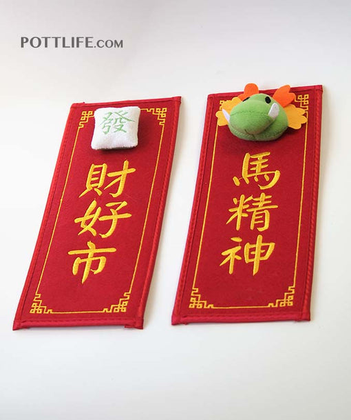 新年立體創意絨布賀年揮春加印Logo圖案(企業訂制) - Pottlife