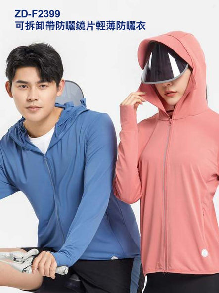ZD-F2399 可拆卸帶防曬鏡片輕薄防曬衣團隊服飾印logo圖案 (公司企業禮品紀念品訂制)
