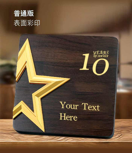 黑胡桃木五角星獎牌印Logo圖案訂制 (企業禮品)