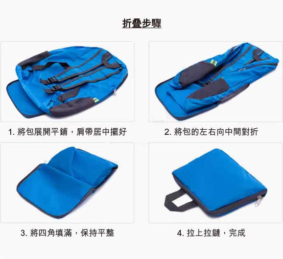 可折叠背背囊旅行袋折叠步驟