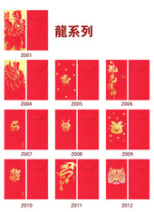 龍系列農曆新年利是封加印Logo圖案(企業訂制)