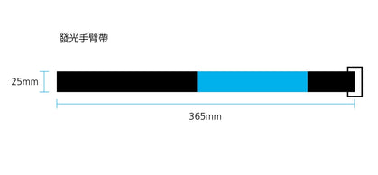 LED發光手臂帶夜跑手臂帶應援手帶印Logo圖案印刷公司訂制 (企業定制)