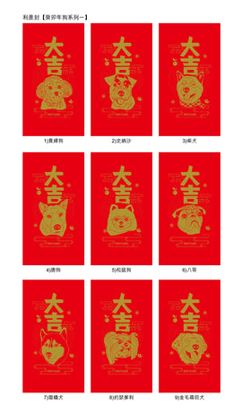 利是封【癸卯年狗系列一】(企業訂制)