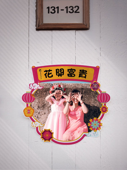 客制化「花開富貴」、「年年有餘」揮春 (一套兩件)