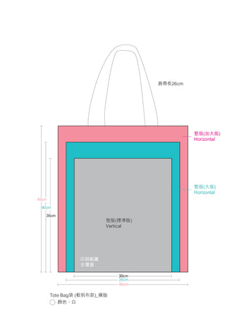 Tote Bag袋（斜紋棉）