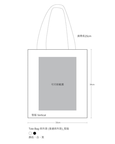 Tote Bag 帆布袋 (普通帆布款)
