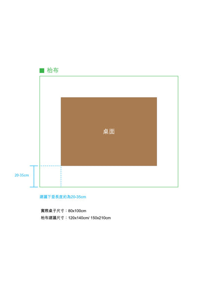 枱布 (綿麻) (來圖訂制)