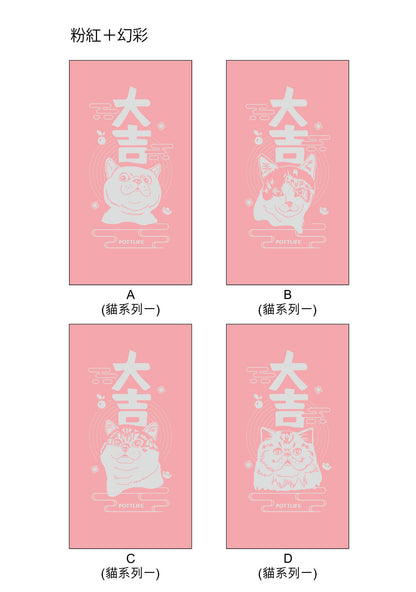 利是封【癸卯年貓系列一】(企業訂制)