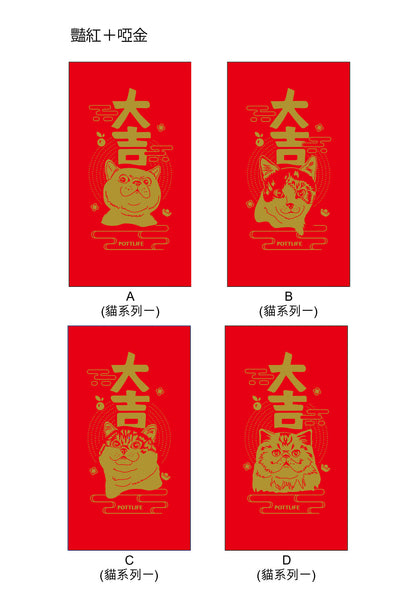 利是封【癸卯年貓系列一】(企業訂制)