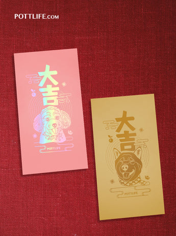 利是封【癸卯年狗系列一】(企業訂制)