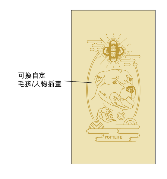 訂制「寵物利是封」燙金版 - Pottlife